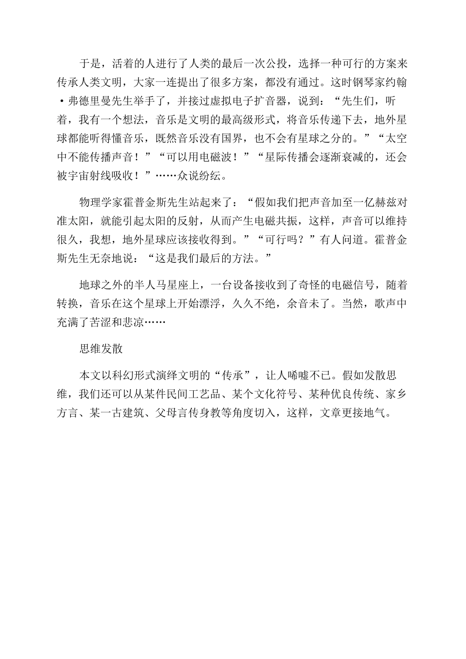 文明不死-精品文档_第2页