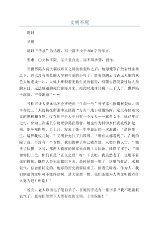 文明不死-精品文档