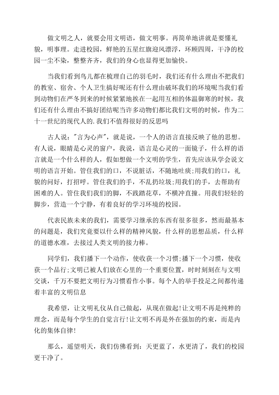 文明之花国旗下讲话稿_第2页