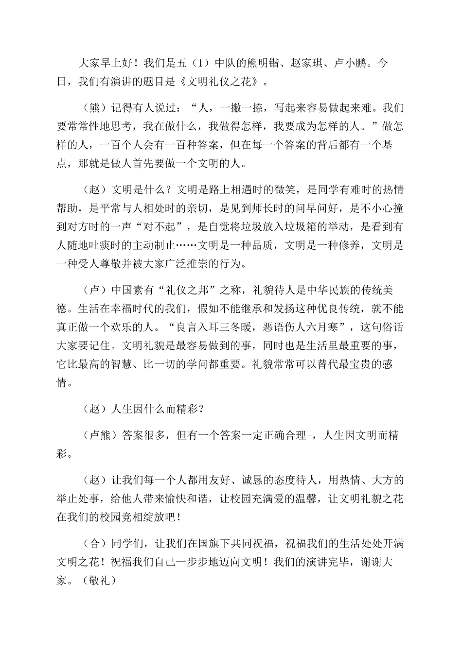 文明之花国旗下讲话稿_第3页