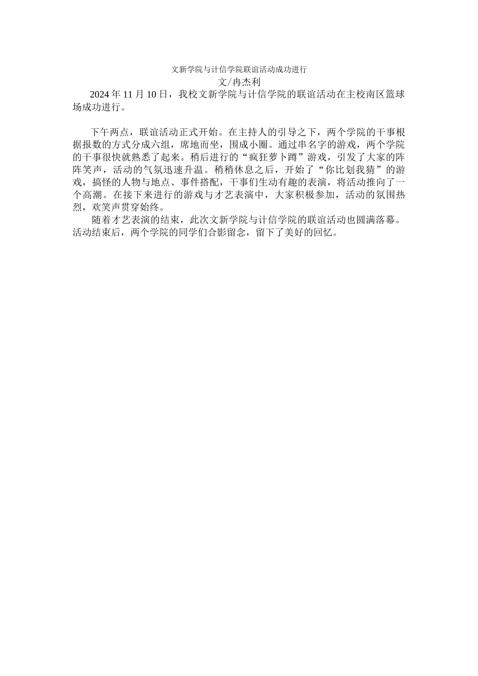 文新学院与计信学院联谊活动成功举行_第1页