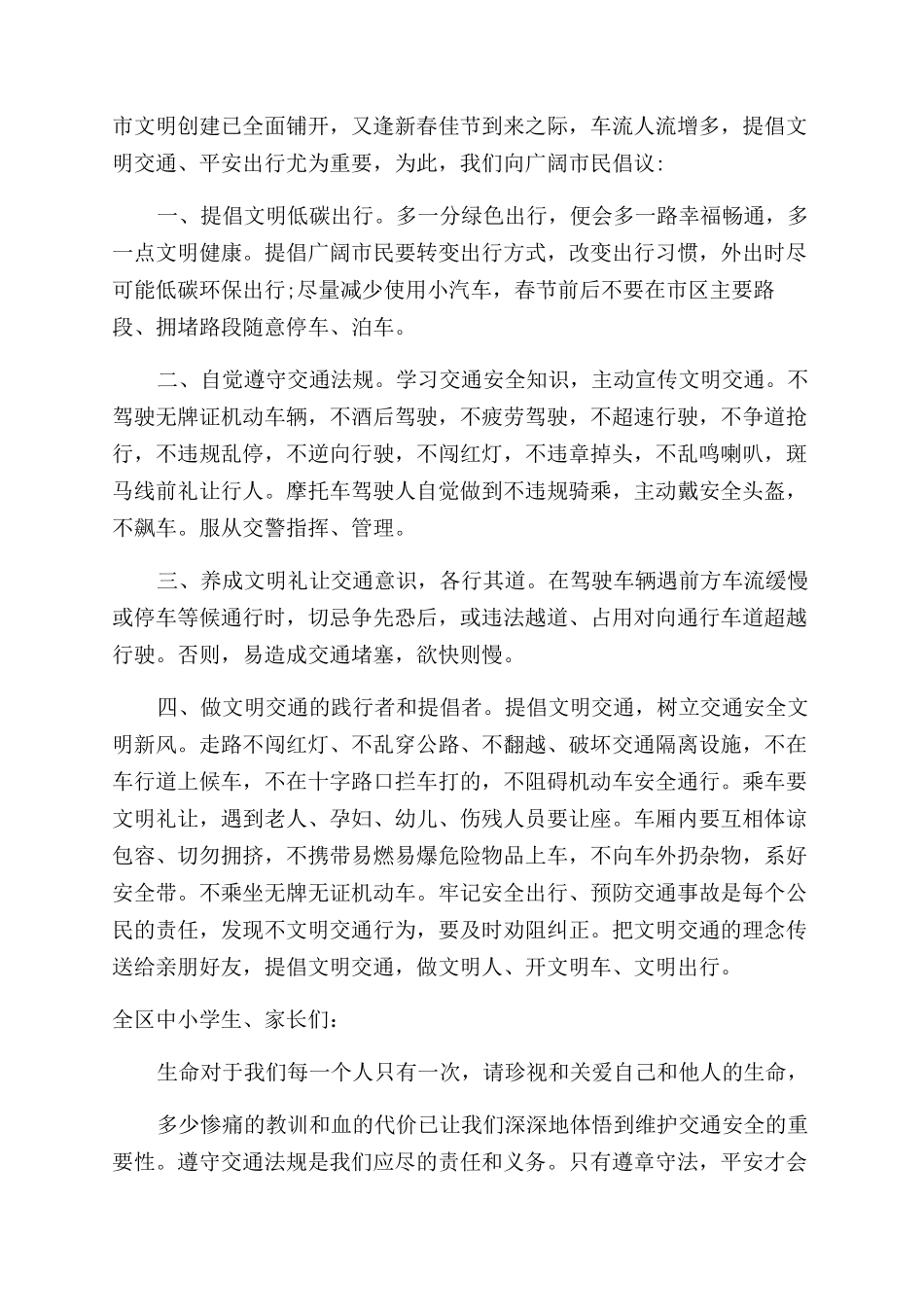文明交通安全出行倡议书_第2页