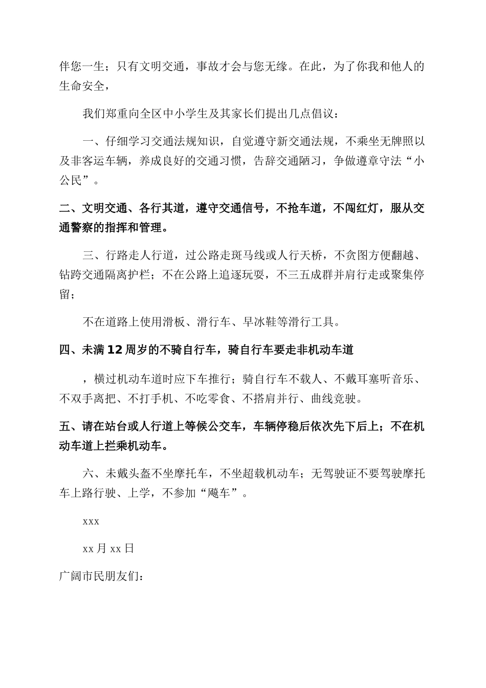 文明交通安全出行倡议书_第3页