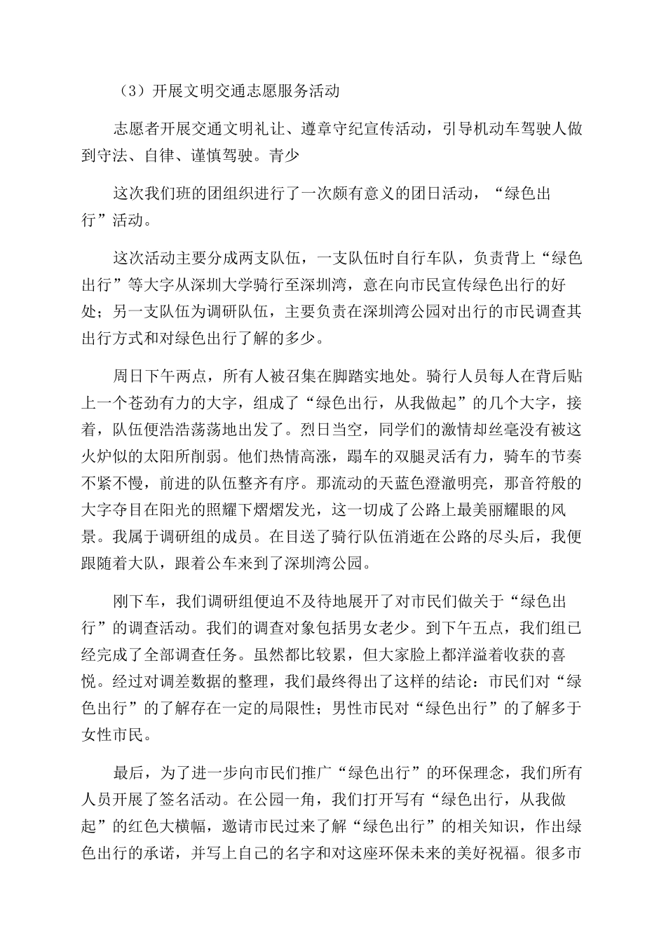 文明交通绿色出行活动总结_第2页
