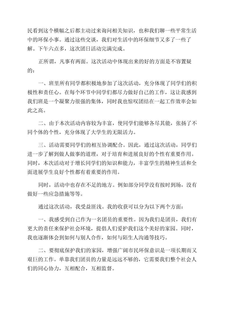 文明交通绿色出行活动总结_第3页