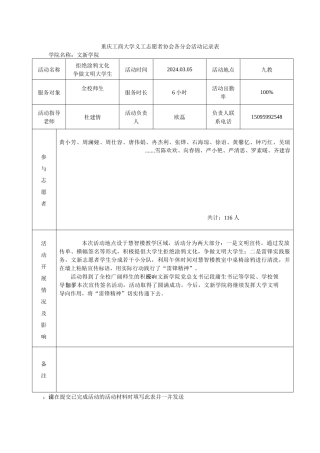 文新青未了已完成活动记录表