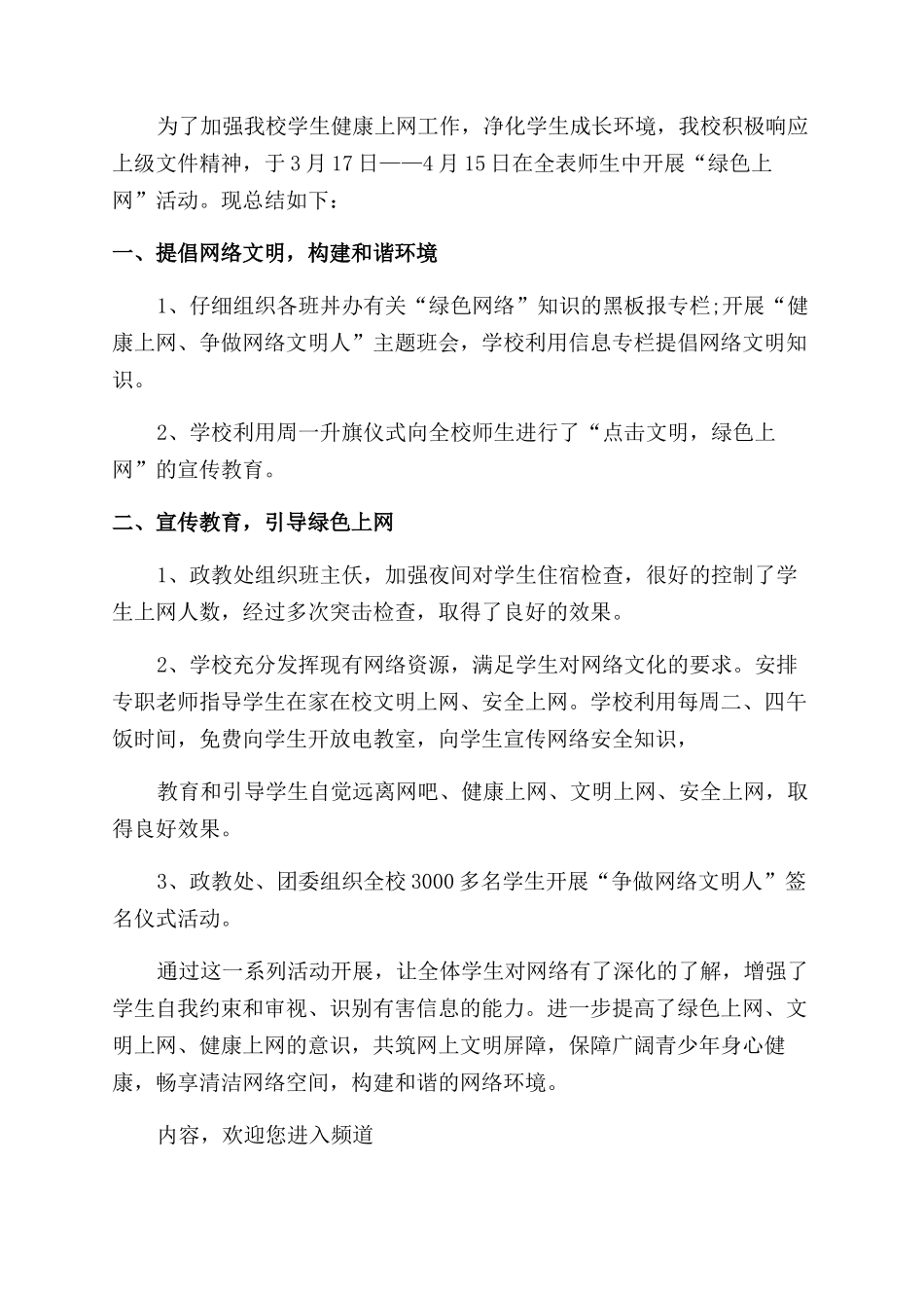 文明上网活动总结_第2页