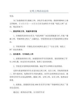 文明上网活动总结