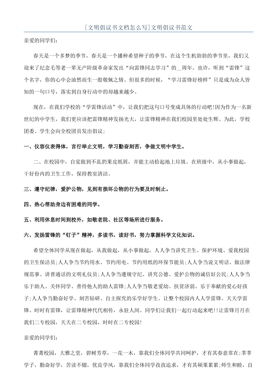 文明倡议书范文_第1页