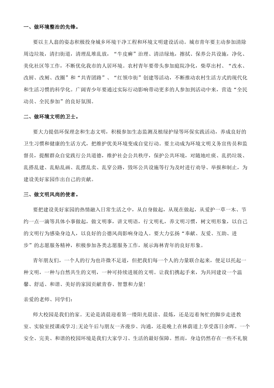 文明倡议书范文_第3页