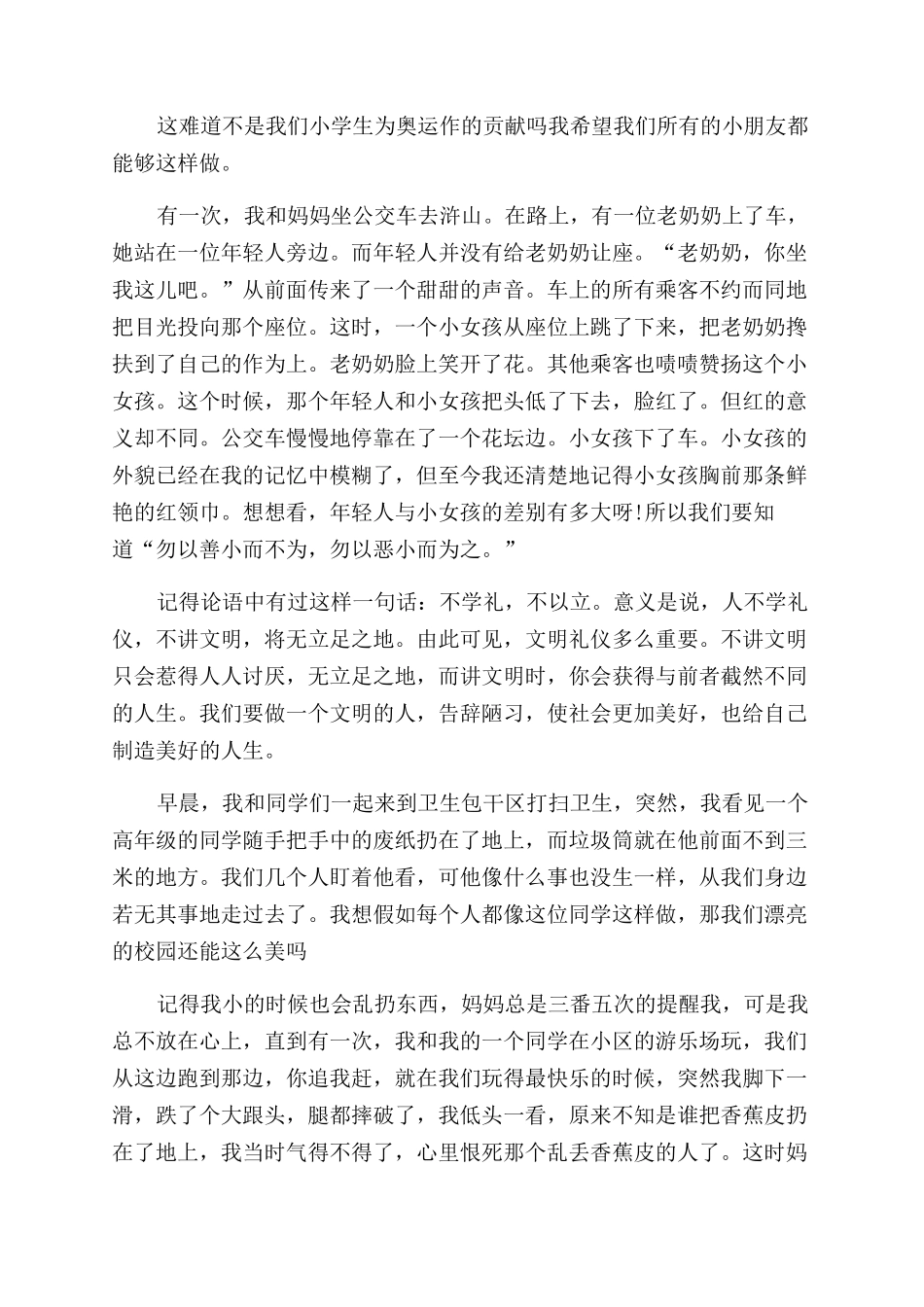 文明从小事做起日记500字精选_第2页