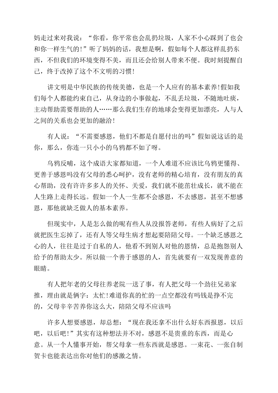 文明从小事做起日记500字精选_第3页