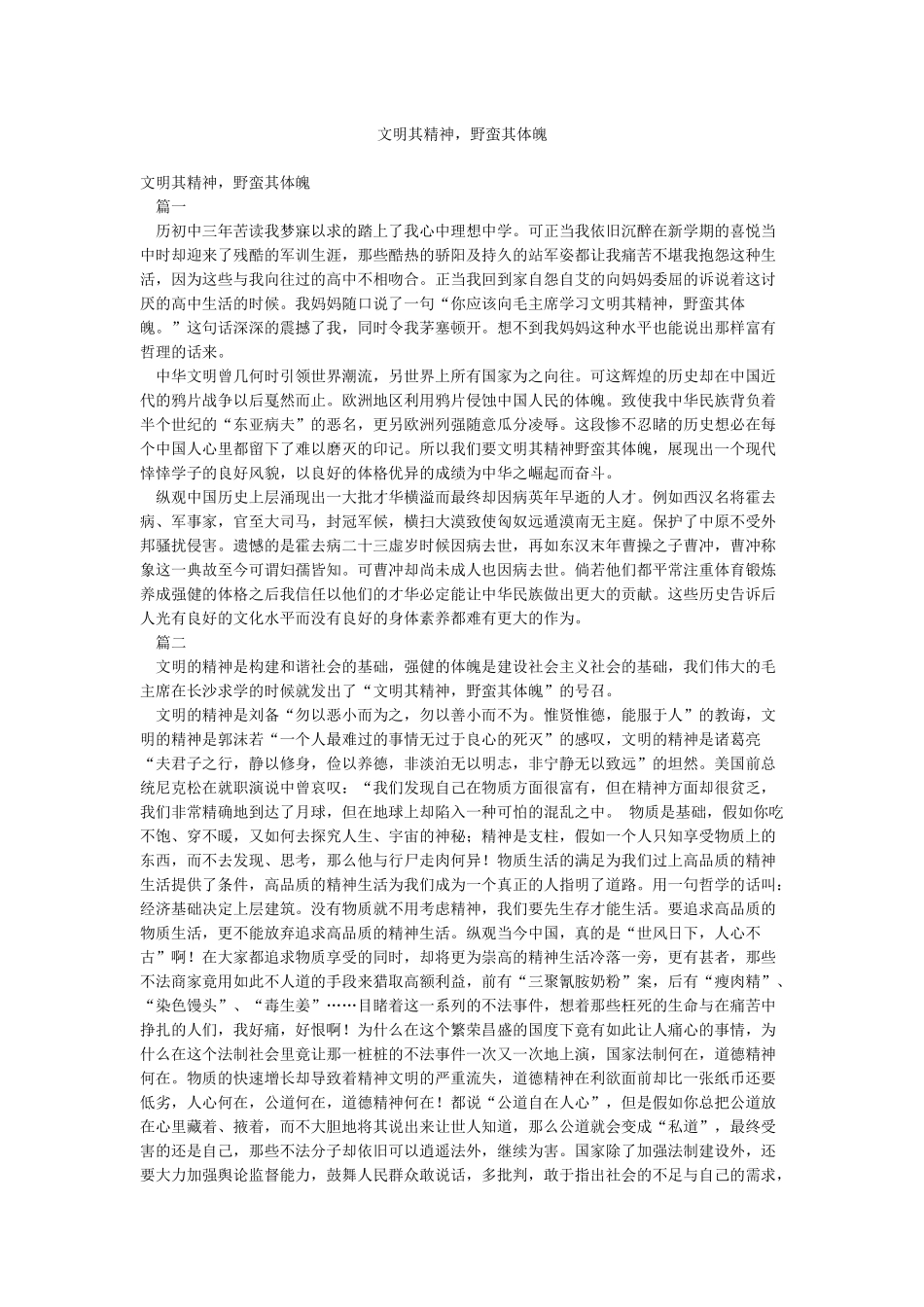 文明其精神野蛮其体魄_第1页