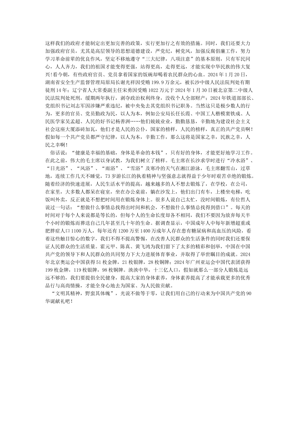 文明其精神野蛮其体魄_第2页