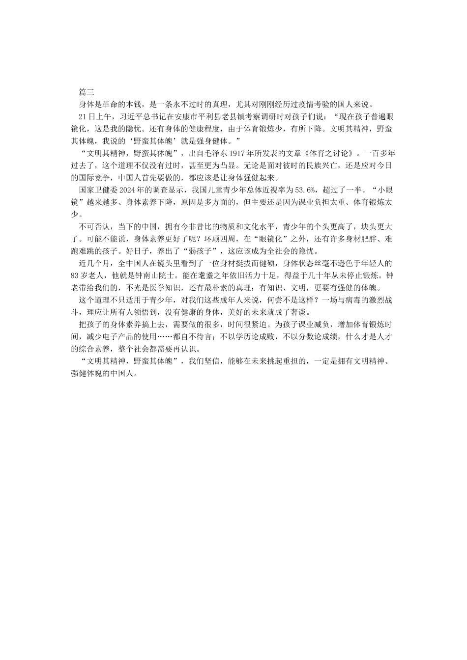 文明其精神野蛮其体魄_第3页