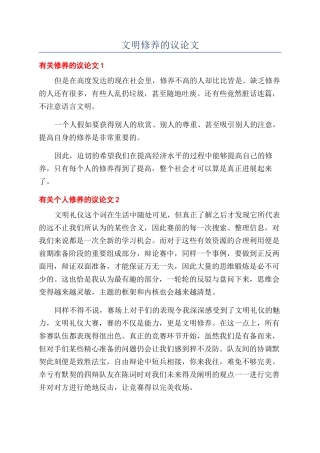 文明修养的议论文