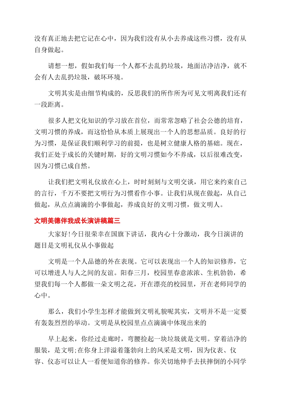 文明伴我成长演讲稿范文五篇_第3页