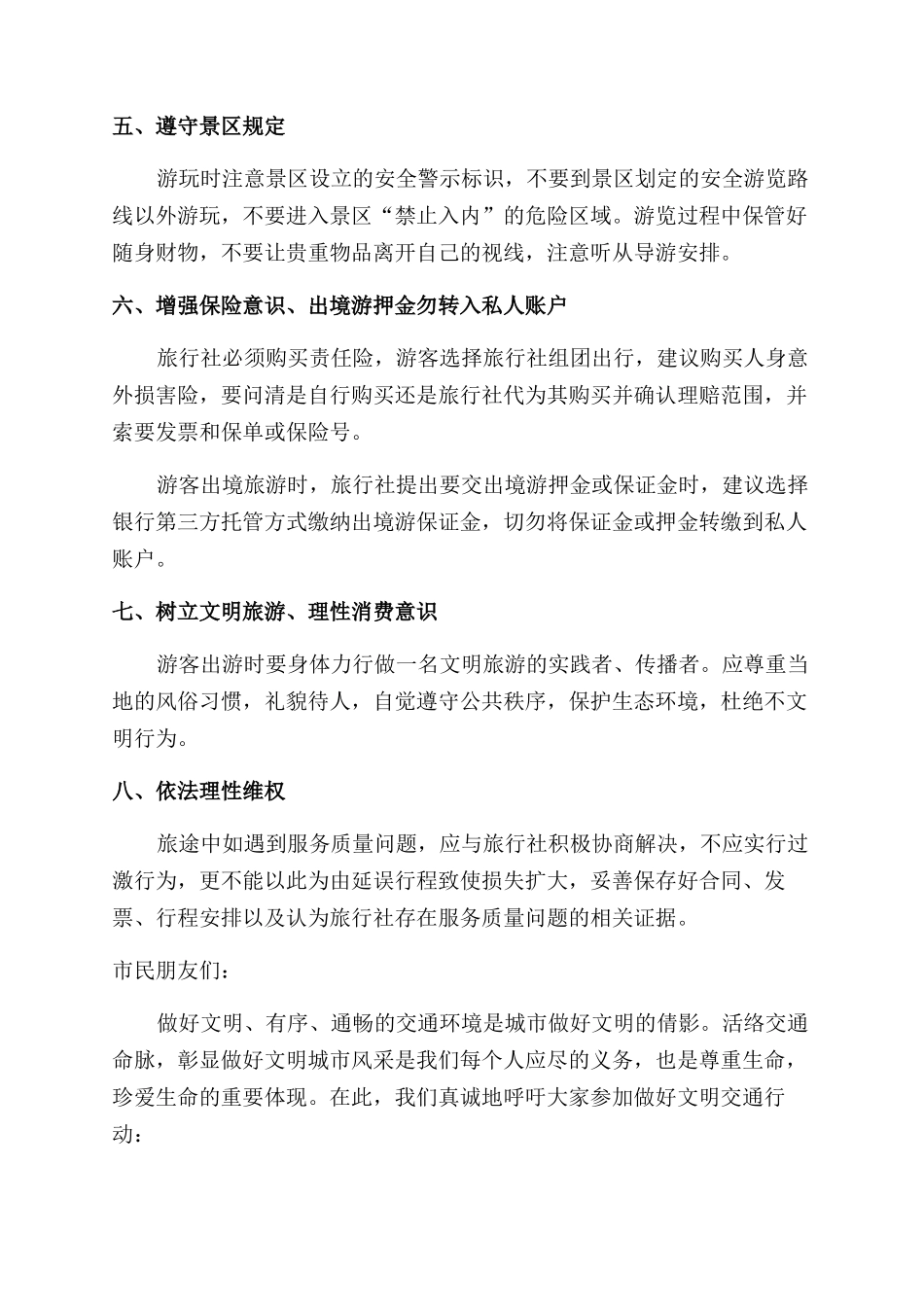文明出行倡议书范文_第2页