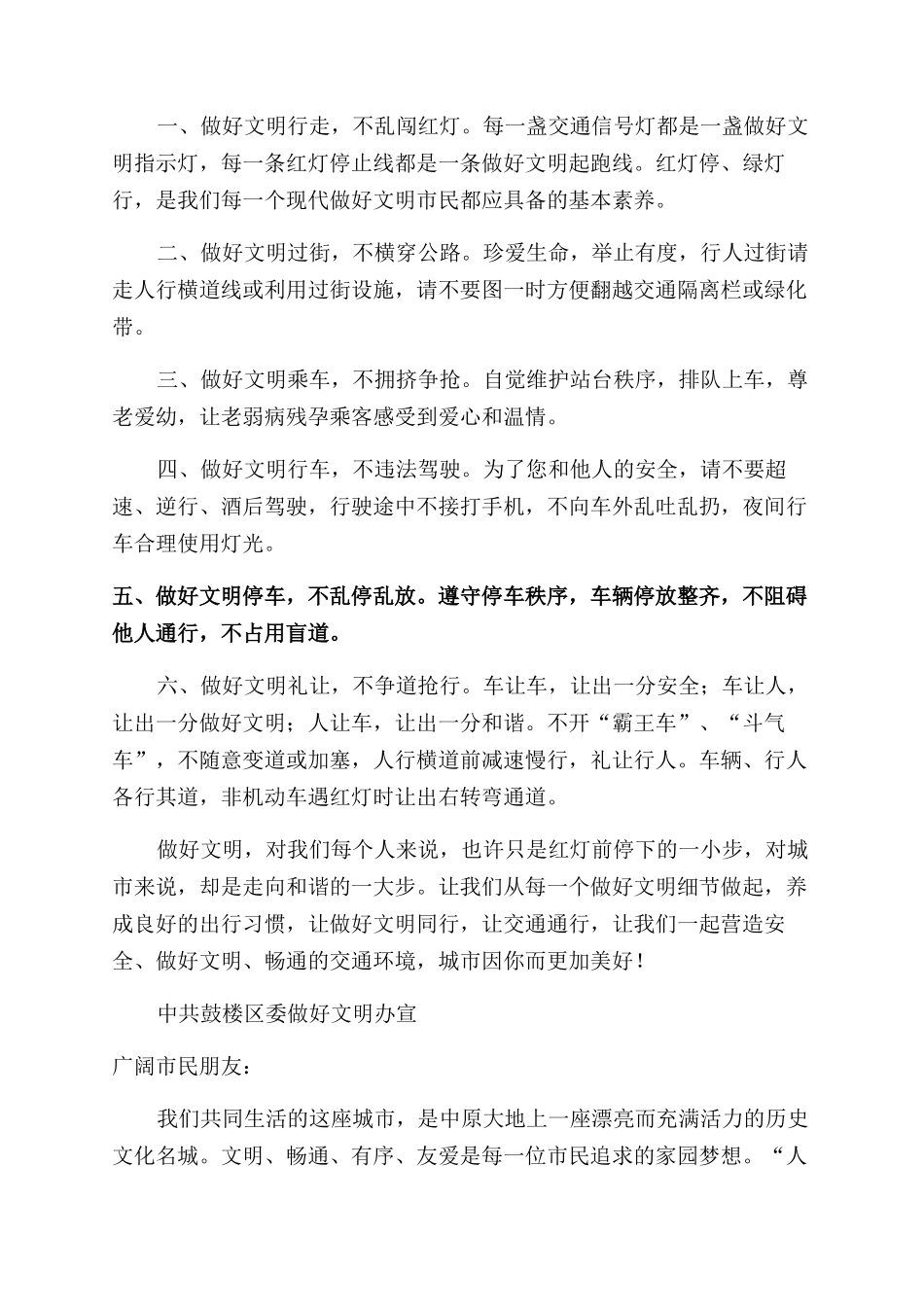文明出行倡议书范文_第3页