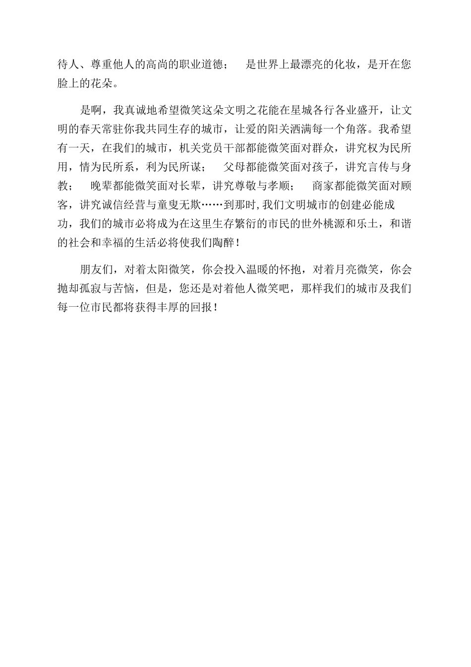 文明创建演讲稿范文--微笑_第2页