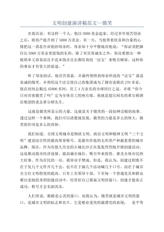 文明创建演讲稿范文--微笑