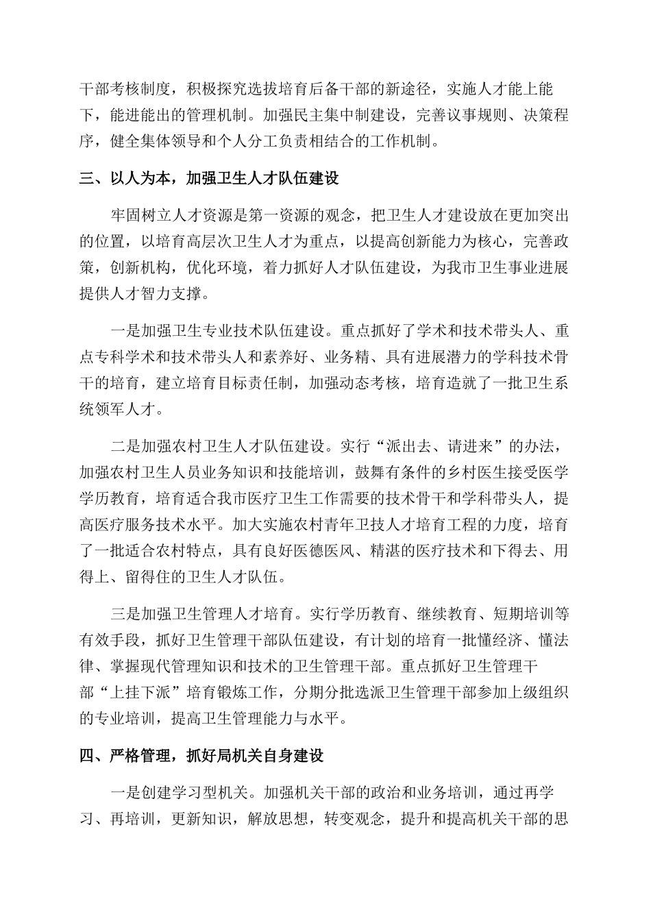 文明单位创建工作开展情况总结范文_第2页