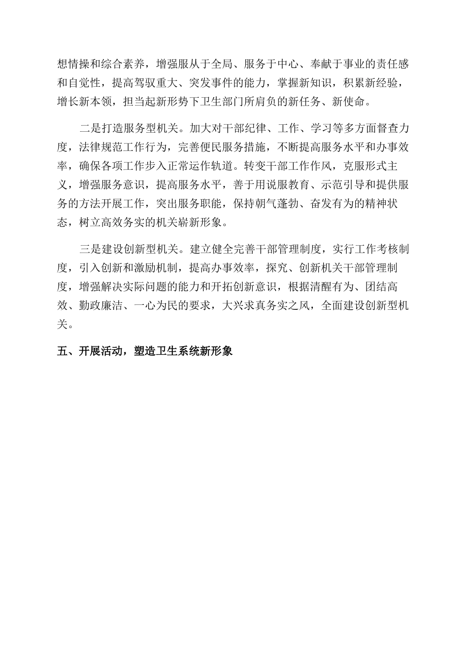 文明单位创建工作开展情况总结范文_第3页