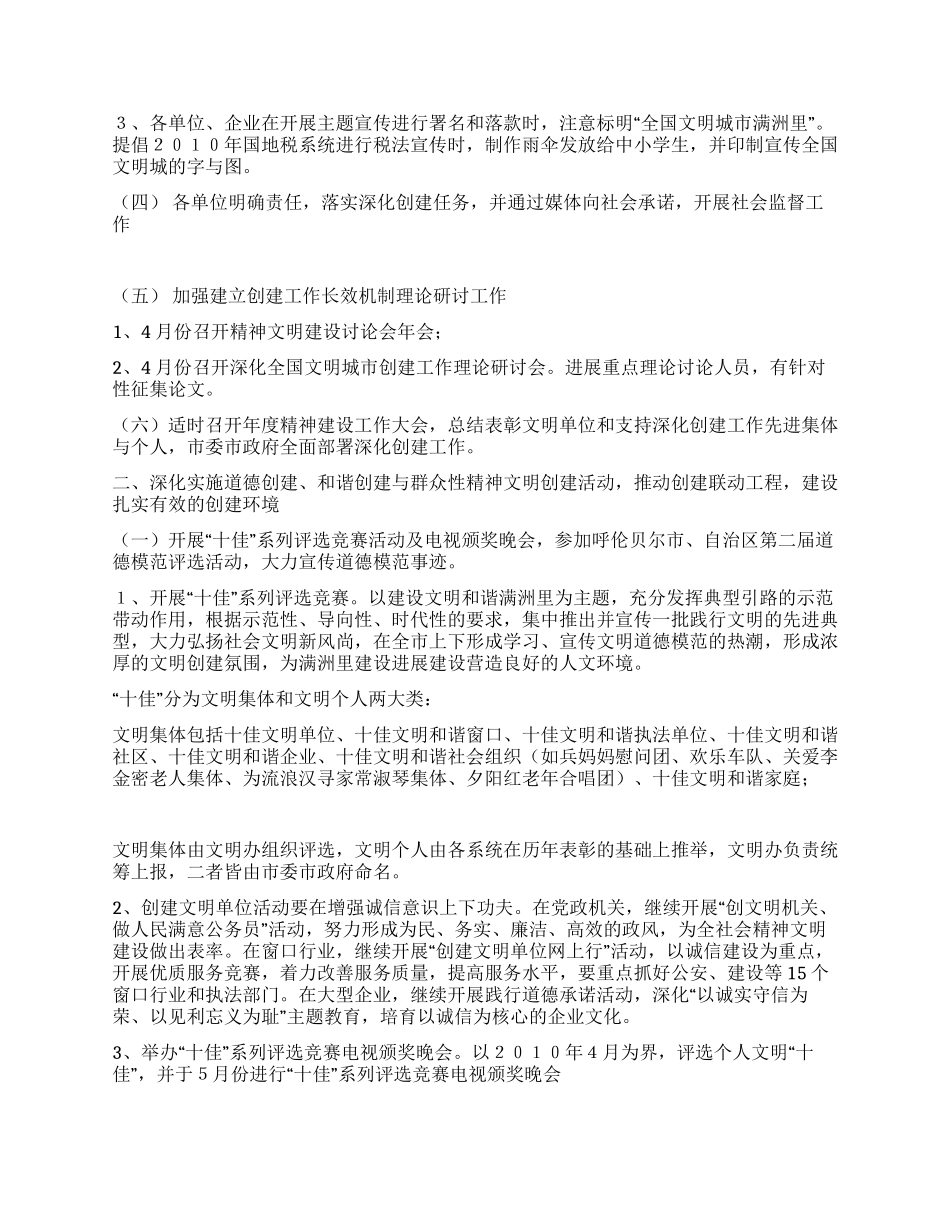 文明办精神文明建设工作计划_第2页