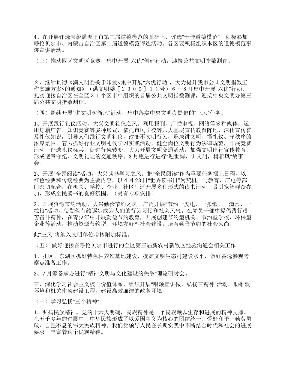 文明办精神文明建设工作计划_第3页