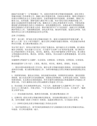 文明办精神文明建设工作计划