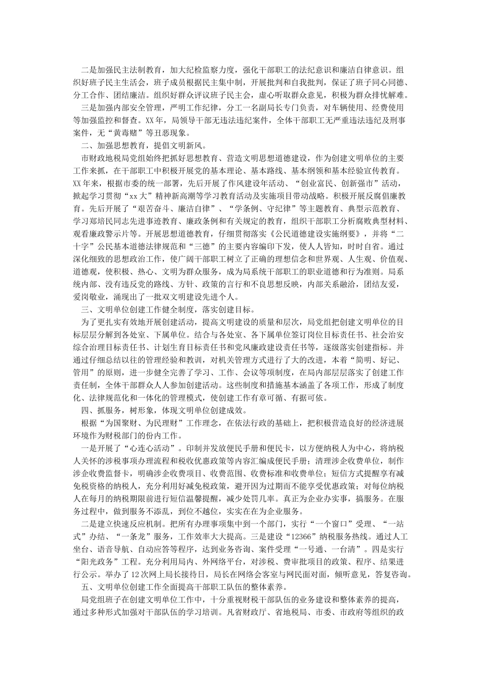 文明单位创建工作总结范文_第3页