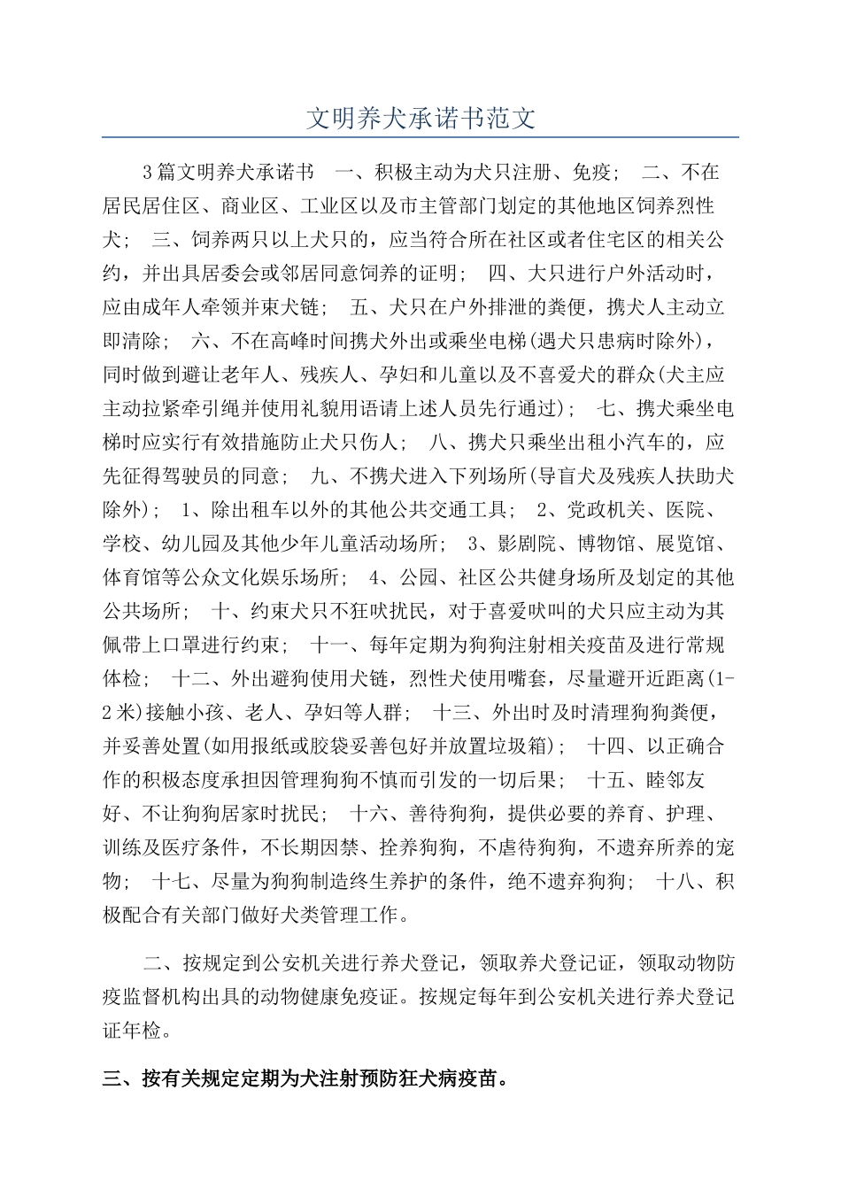 文明养犬承诺书范文_第1页