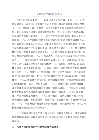 文明养犬承诺书范文