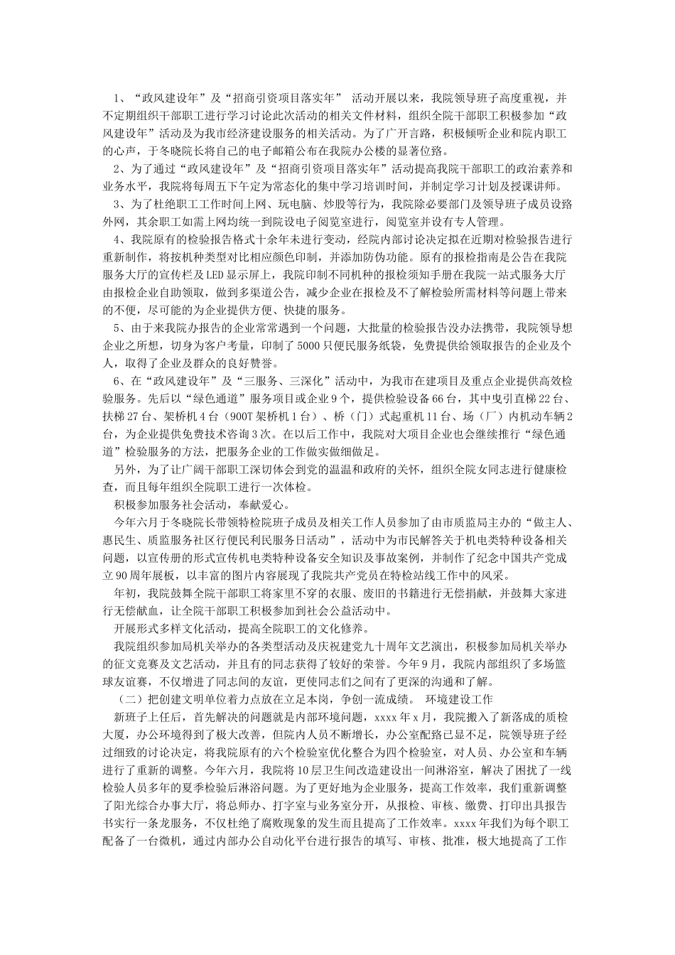 文明单位创建工作汇报_第2页