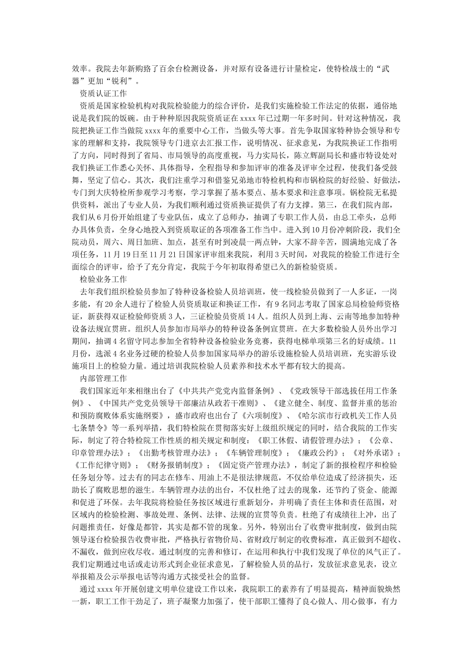 文明单位创建工作汇报_第3页