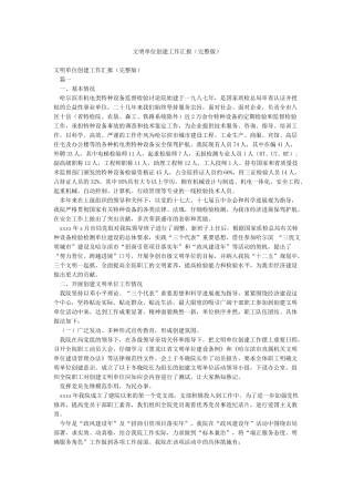 文明单位创建工作汇报