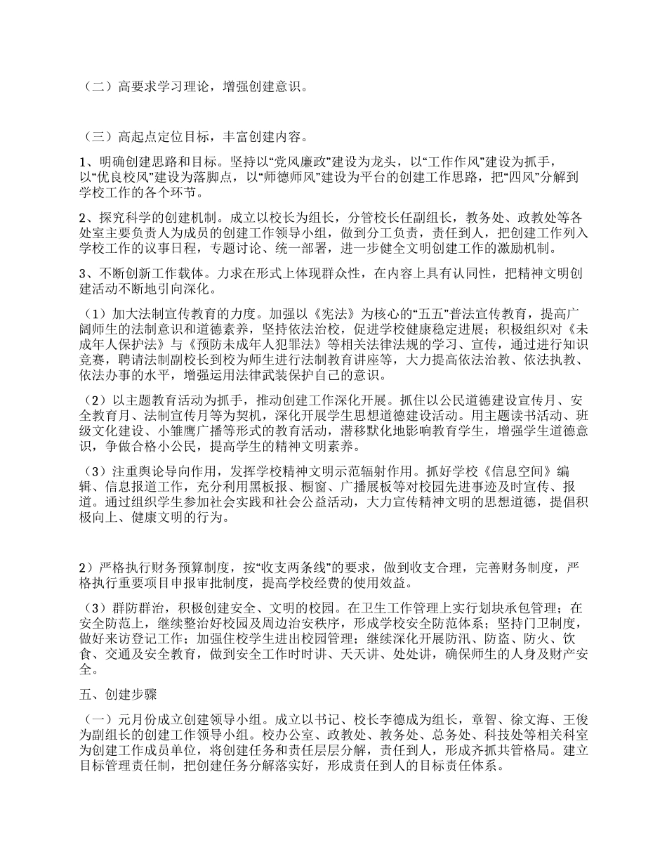 文明单位创建工作计划_第2页