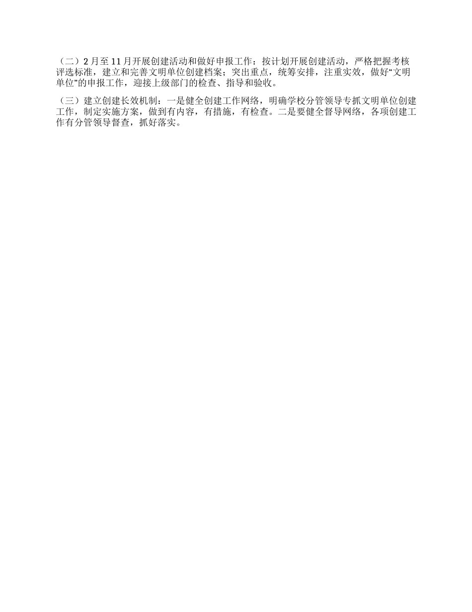 文明单位创建工作计划_第3页