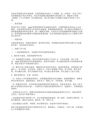 文明单位创建工作计划