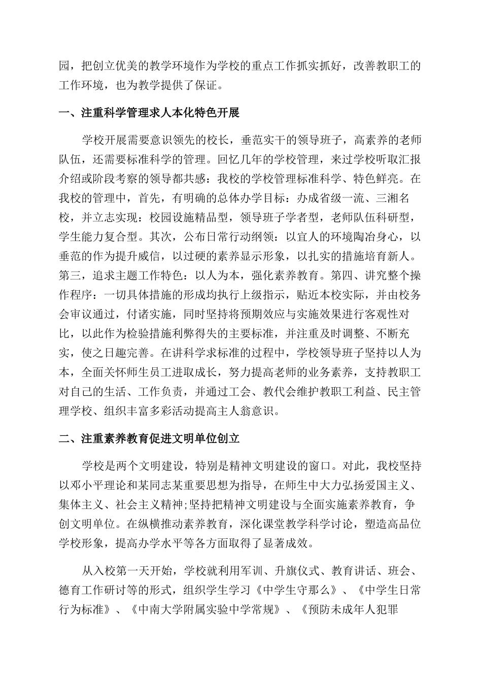 文明单位汇报材料_第2页