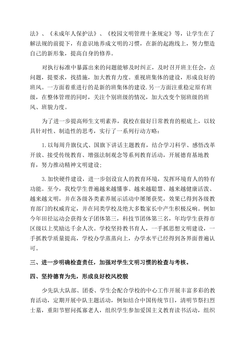 文明单位汇报材料_第3页