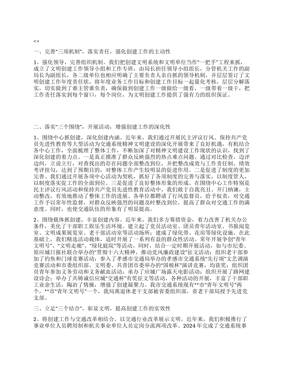 文明创建经验交流交通局_第1页