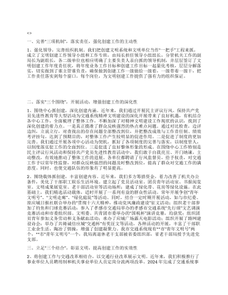 文明创建经验交流交通局