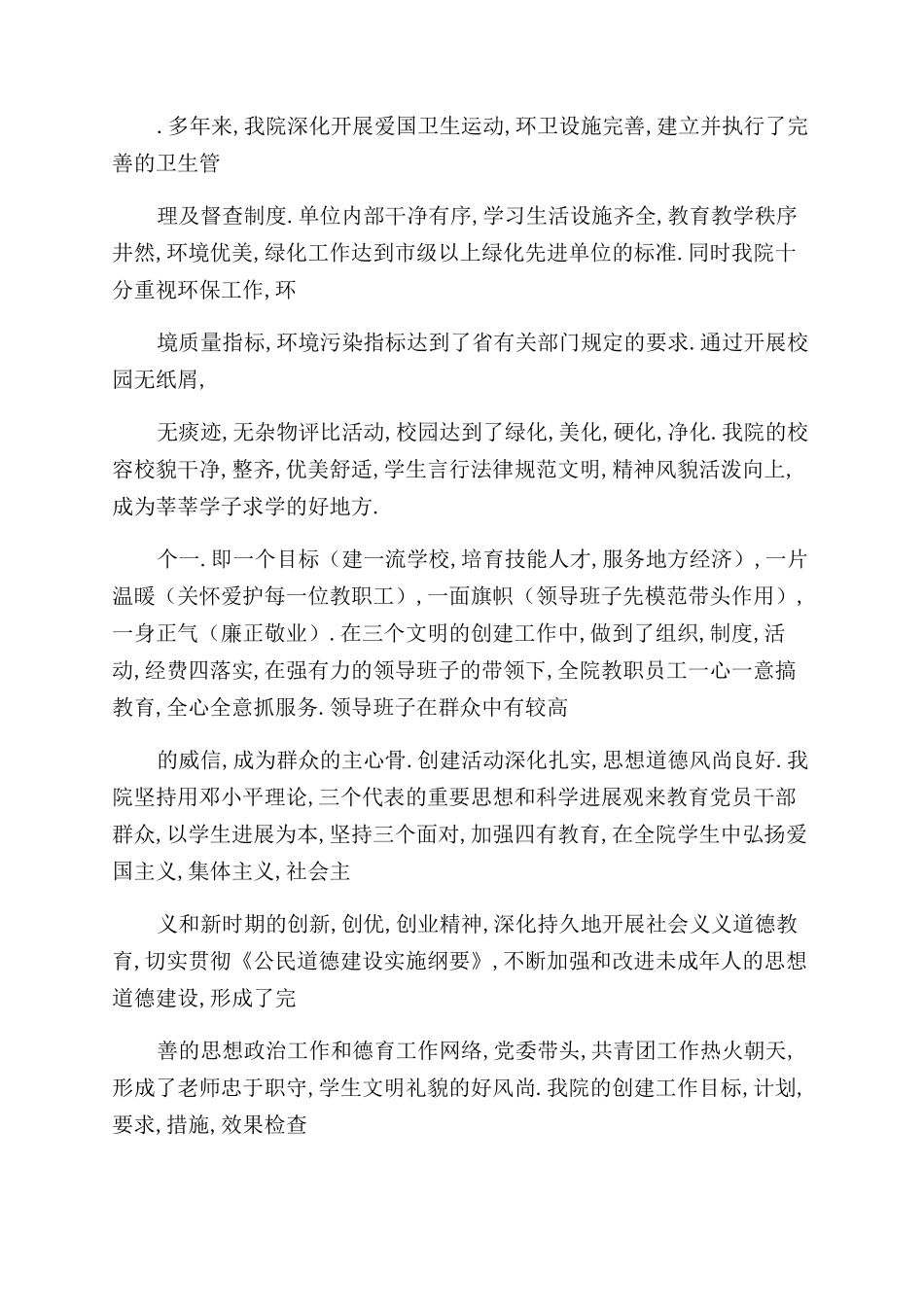 文明单位申报材料—申报材料_第2页
