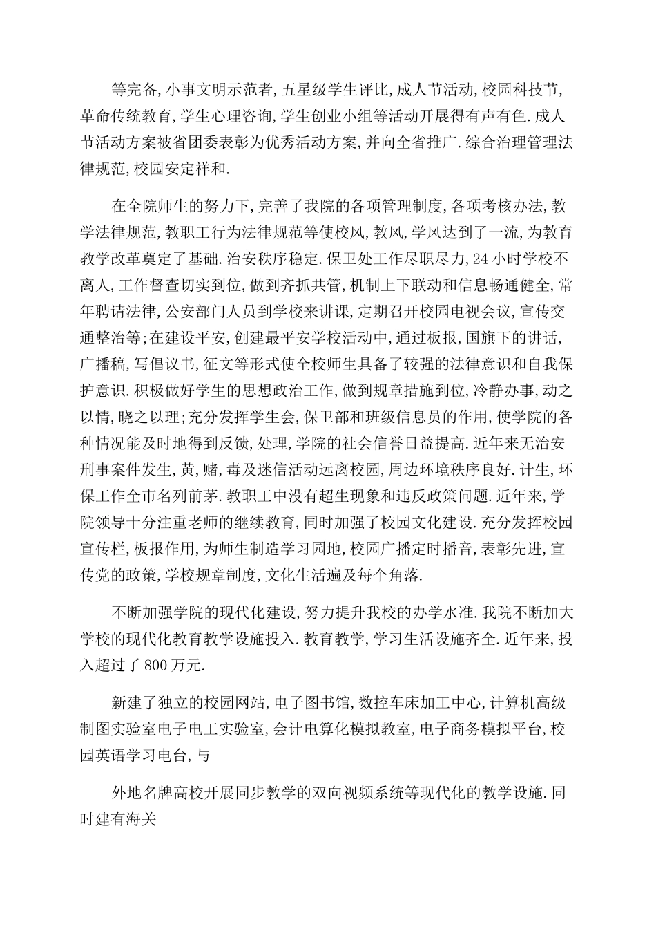 文明单位申报材料—申报材料_第3页