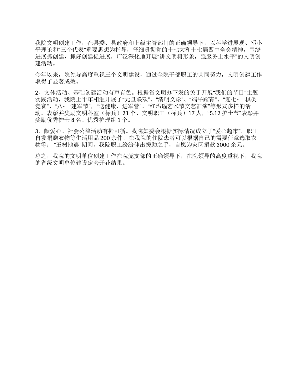 文明单位创建半年工作总结_第1页
