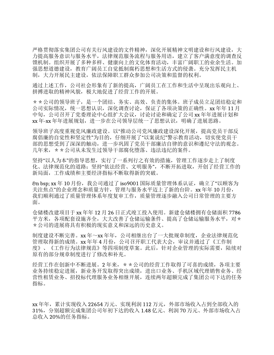 文明单位申报材料参考例子_第1页