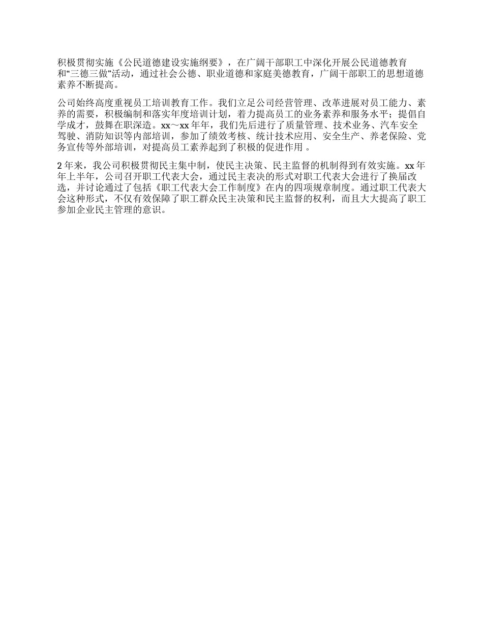 文明单位申报材料参考例子_第2页