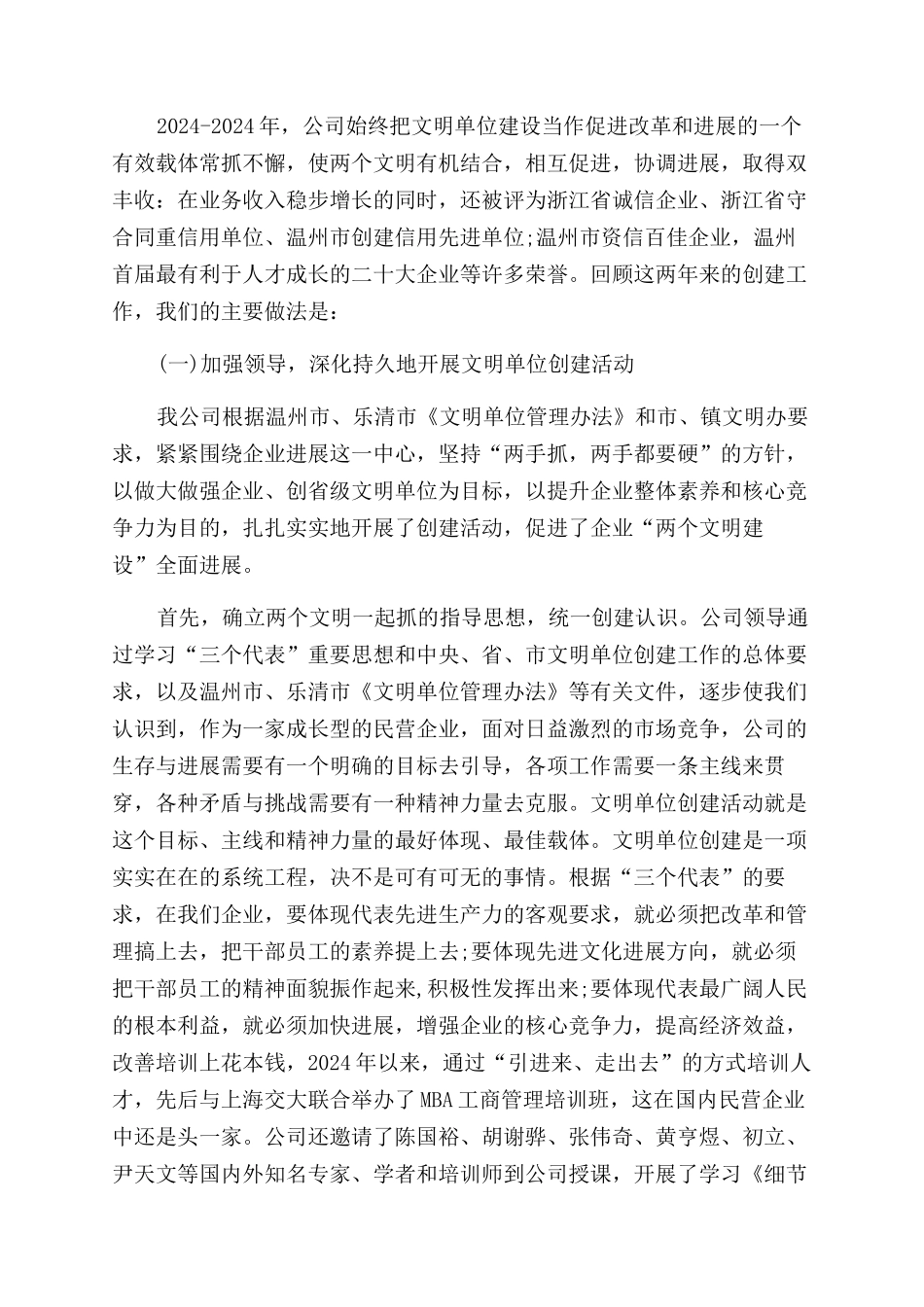 文明单位复评汇报材料_第2页