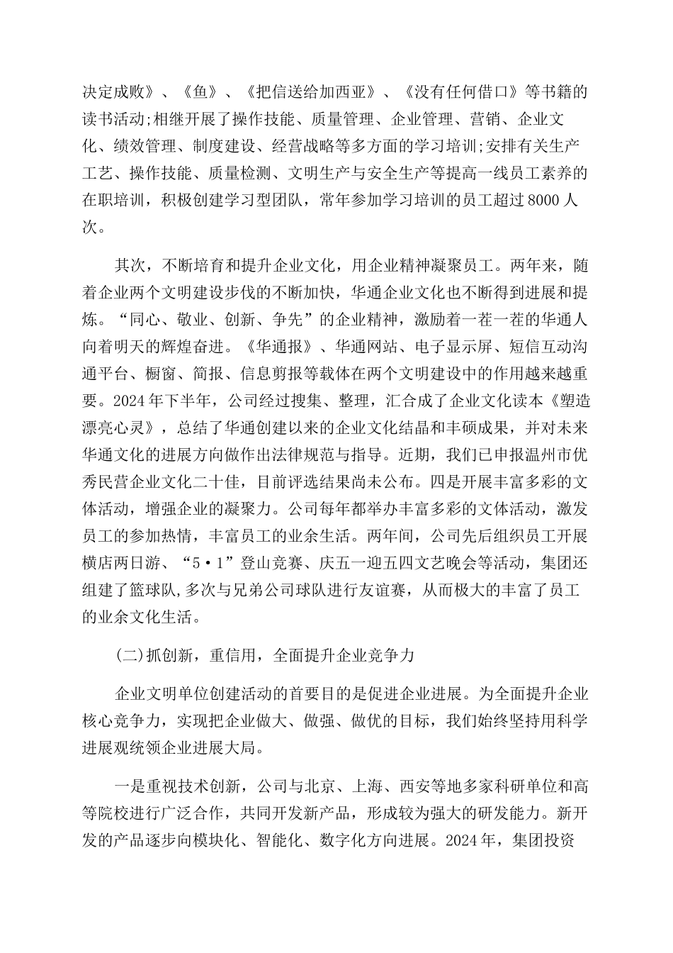 文明单位复评汇报材料_第3页